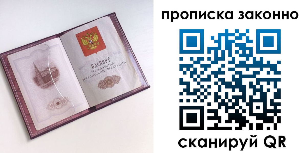 прописка для работы в Сафоново